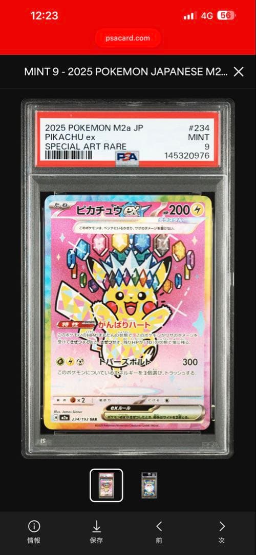 最安値ピカチュウex SAR 最終値下げです - メルカリ