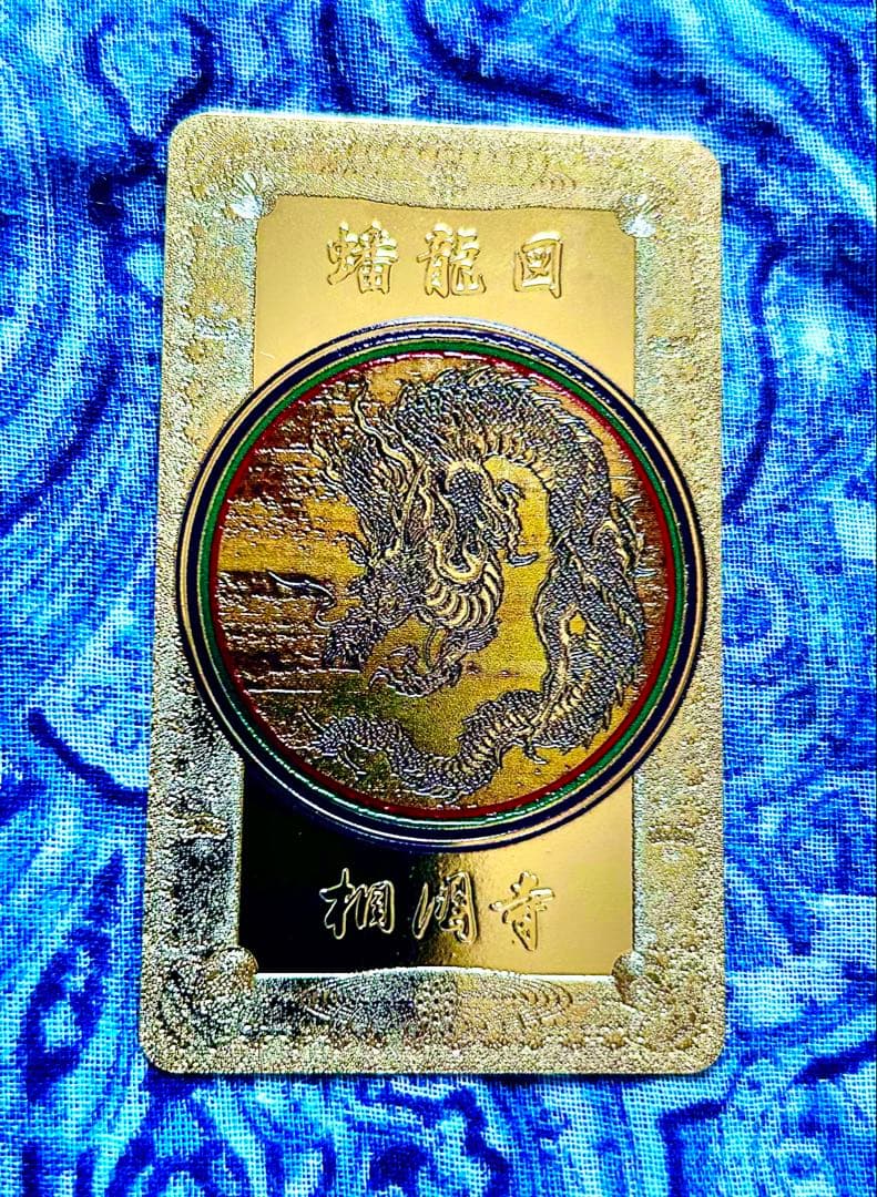 運気 金運爆上げ 昇り龍 金属お札護符 祈祷済み 相国寺 - メルカリ