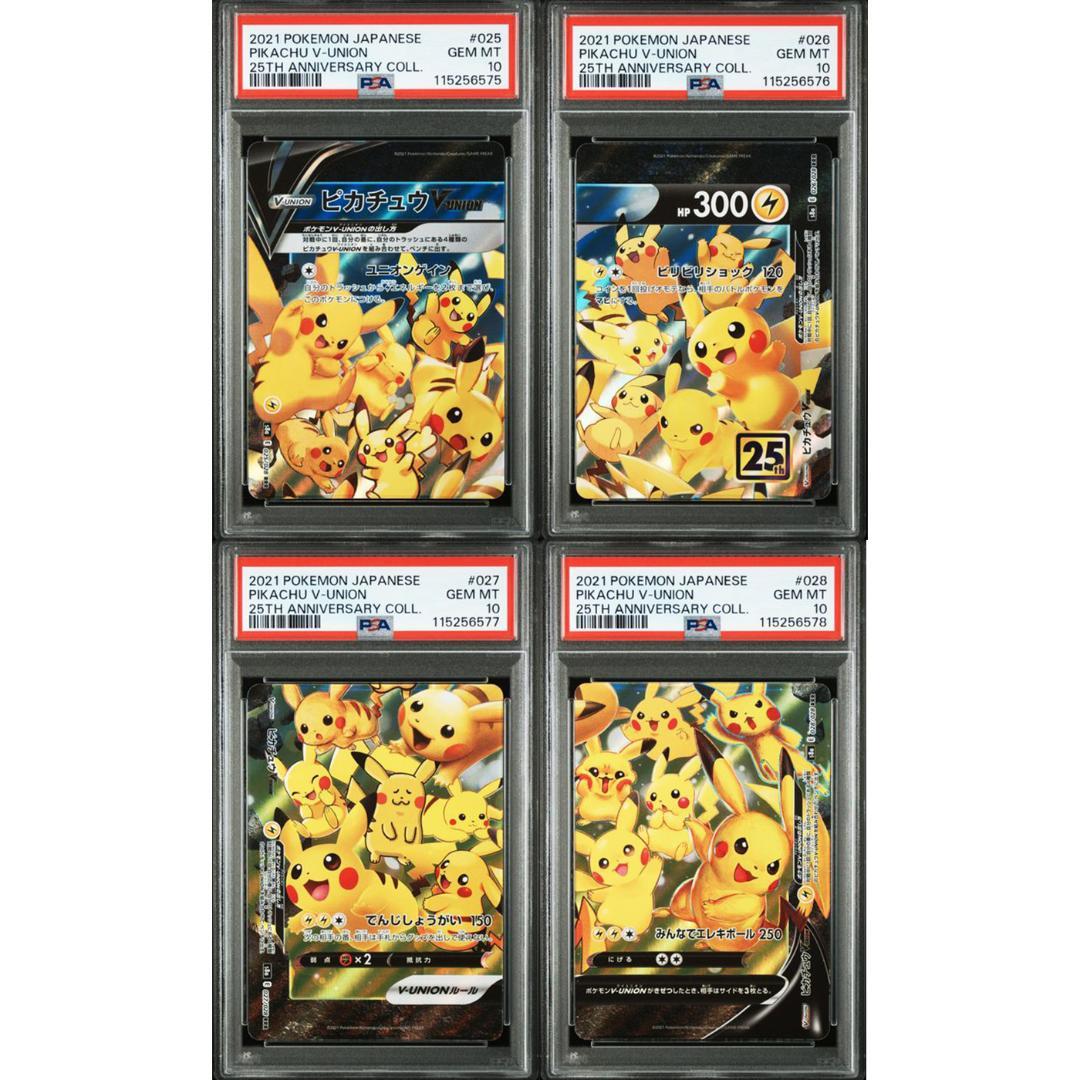 PSA10 連番 ピカチュウV-UNION RRR 25th 025～028 - メルカリ