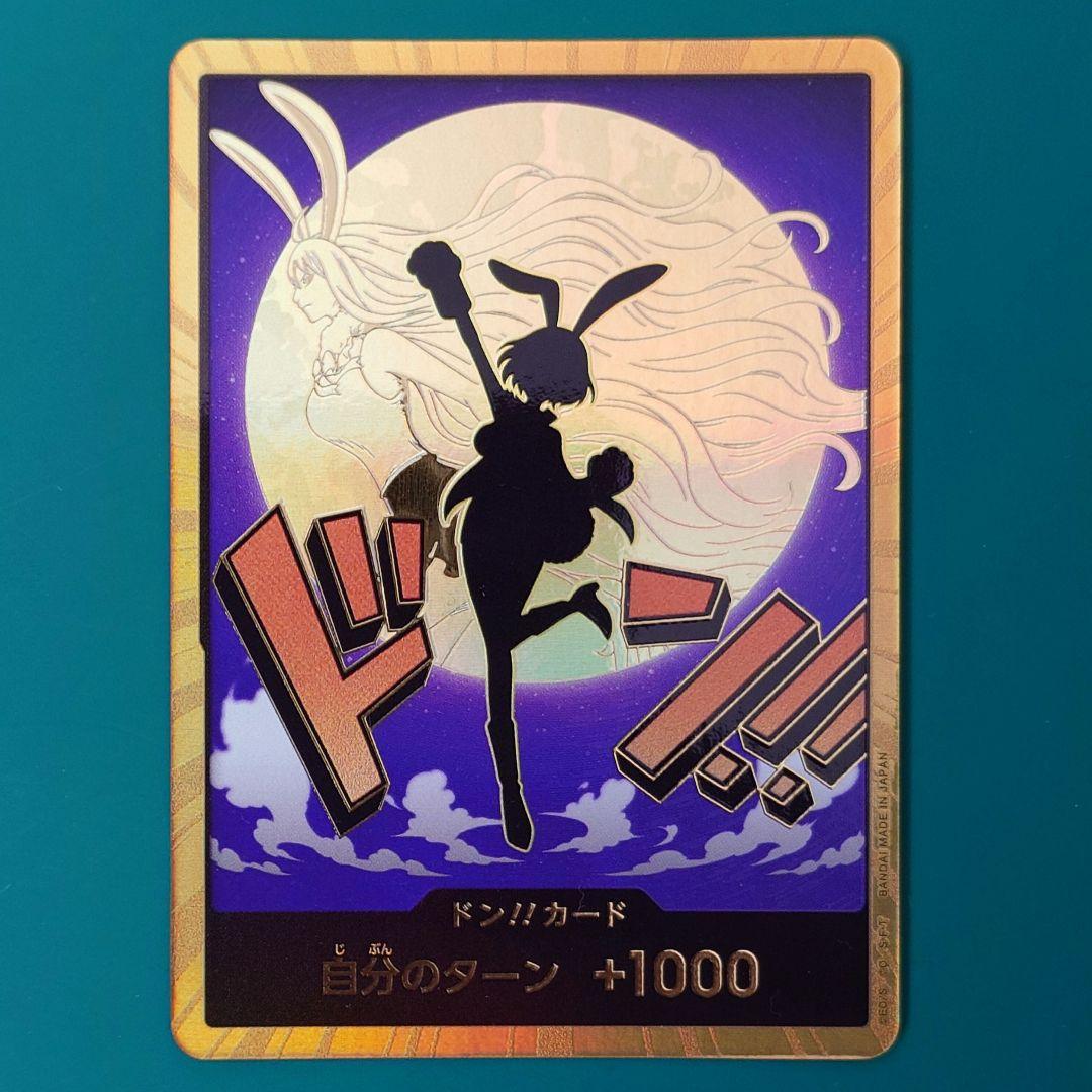 ワンピースカード スーパーパラレルドン 金ドン キャロット ドンカード