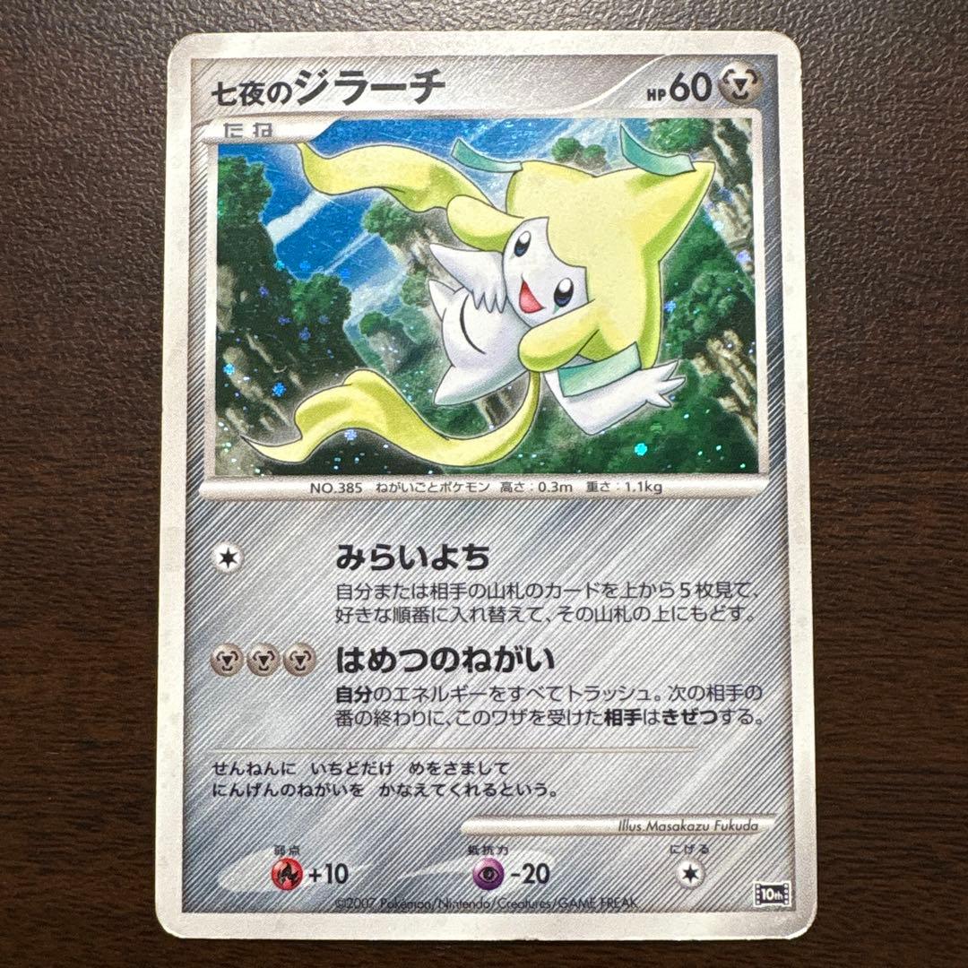 ポケモンカード 七夜のジラーチ 映画10周年記念プレミアムシート 10th