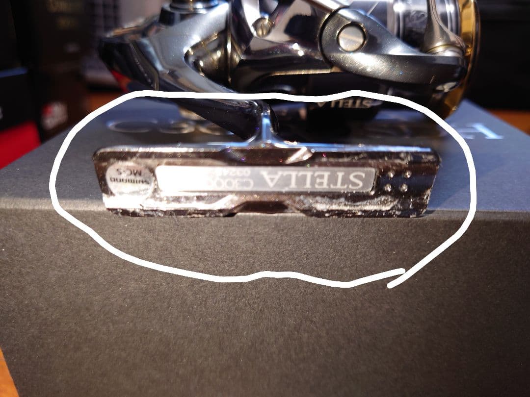 14ステラC3000SDH リールフットの塗装にキズあり写真の白◯を確認