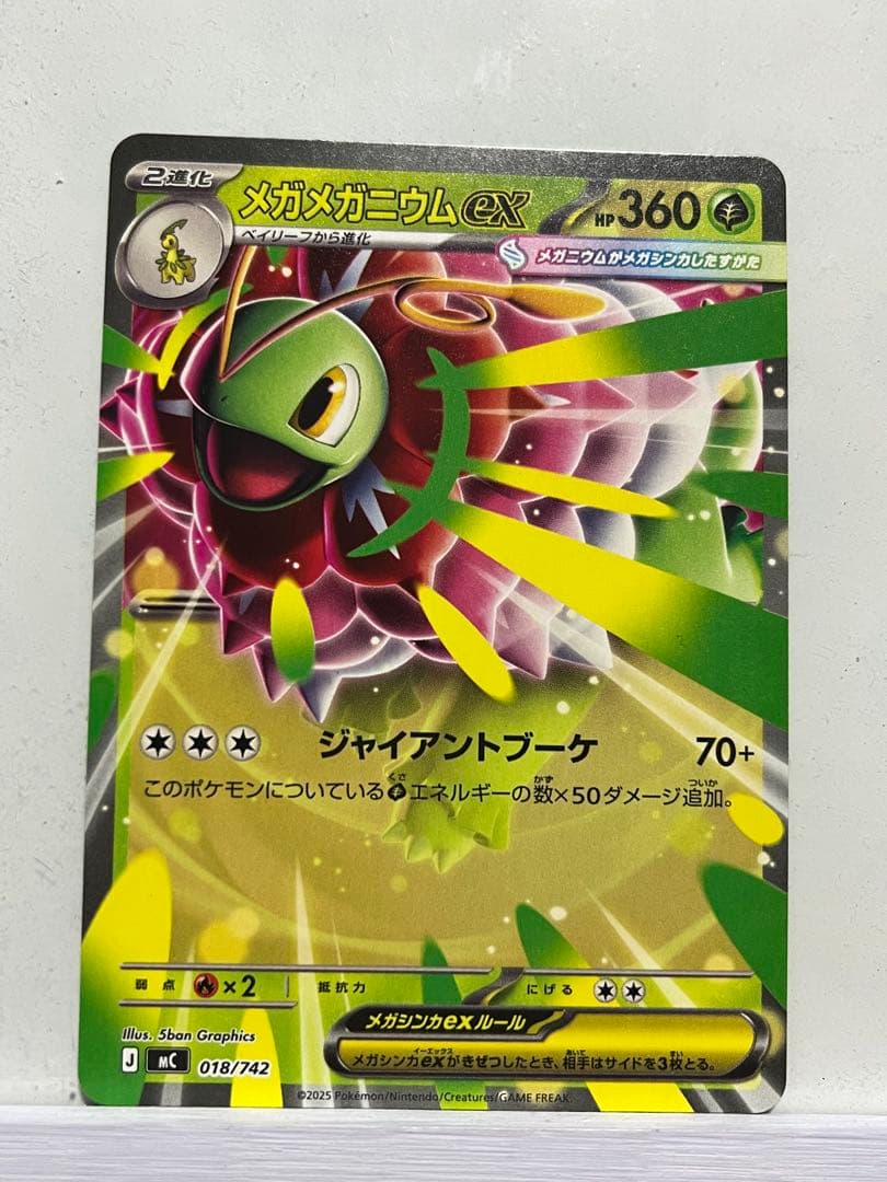 メガメガニウムex 360HP ポケモンカード - メルカリ