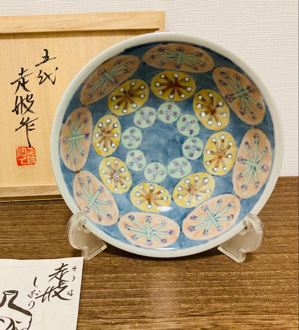 あみてぃえ様専用 佐藤走波（五代）鉢 深鉢 丸花文