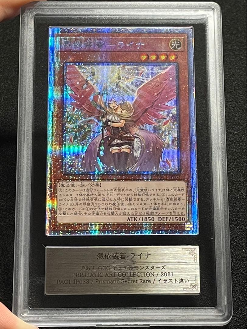 ARS鑑定10】憑依装着ライナ 絵違い プリズマ プリシク 日版 極美品