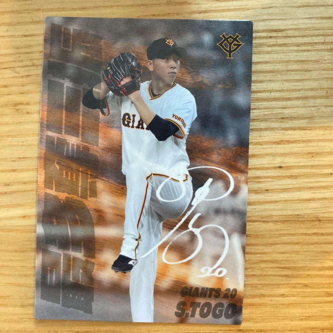 2025プロ野球チップス読売ジャイアンツ戸郷投手、サイン入り - メルカリ