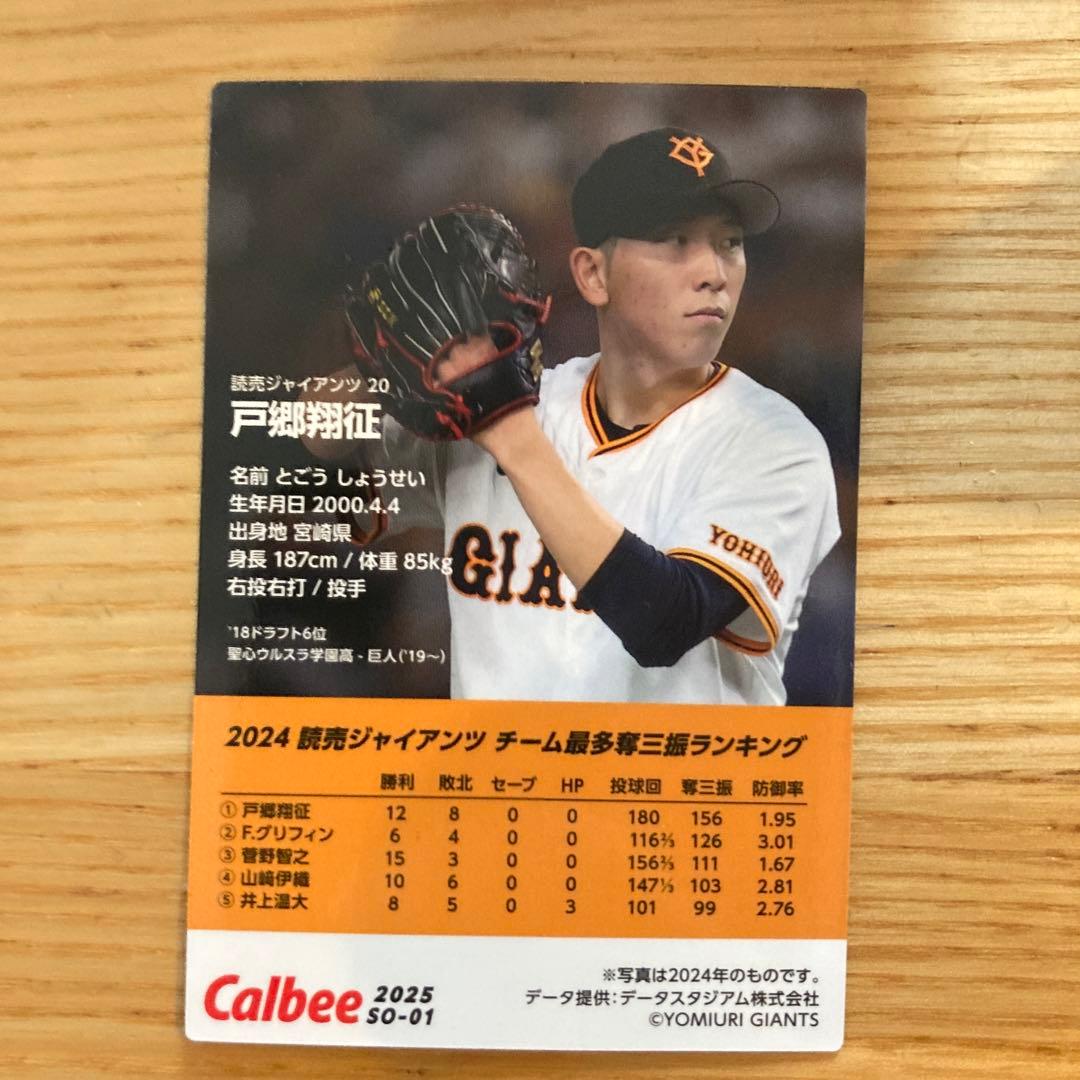 2025プロ野球チップス読売ジャイアンツ戸郷投手、サイン入り - メルカリ