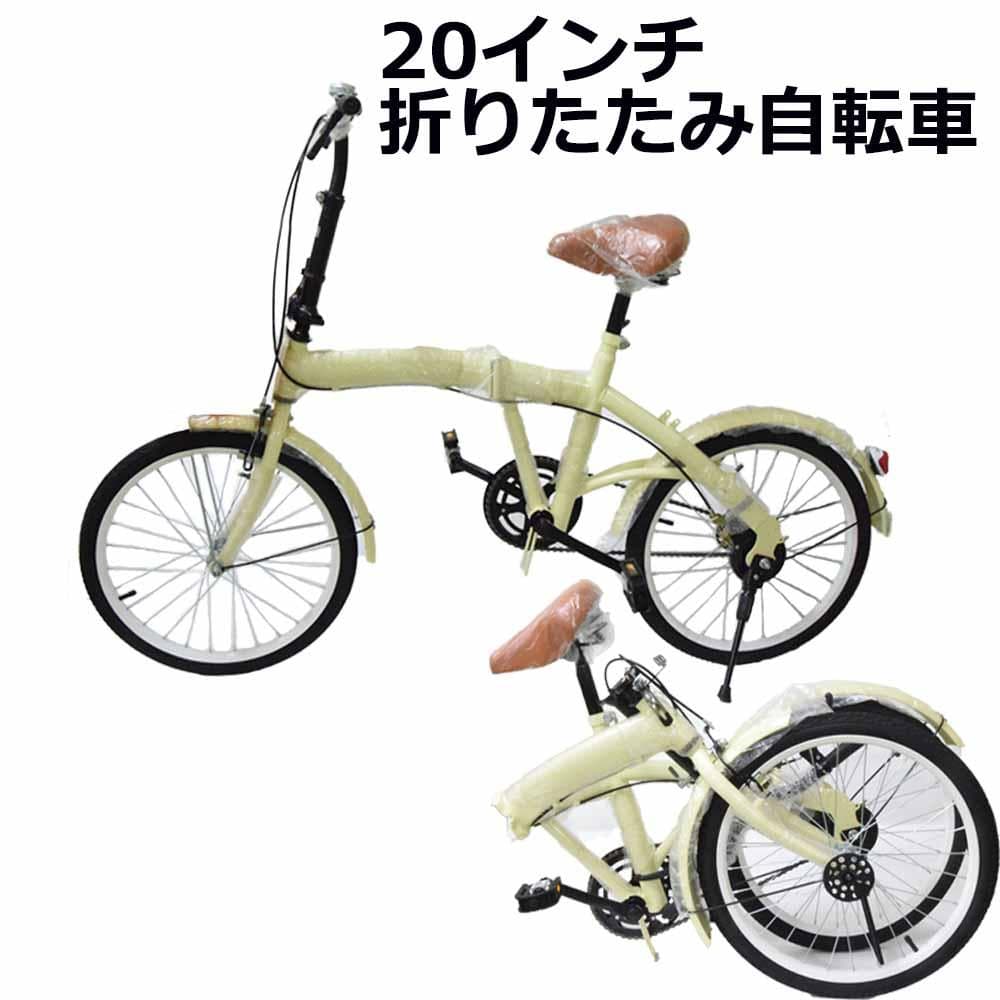 折りたたみ自転車 20インチ ミニベロ ママチャリ ベージュ 折り畳み