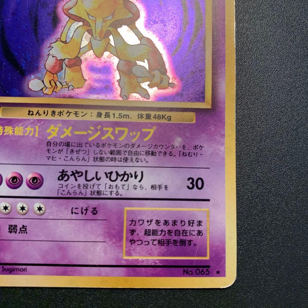 ポケモンカード 初代フーディン 【少々傷有り】 - メルカリ