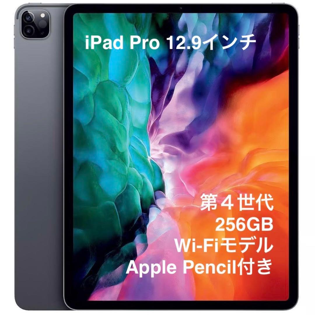 じ*ん様 おまけ付き！ iPad Pro 12.9インチ 第4世代wifiモデル Apple iPad Pro 12.9インチ 第4世代 Wi-Fi 128GB 2020年春モデル 価格