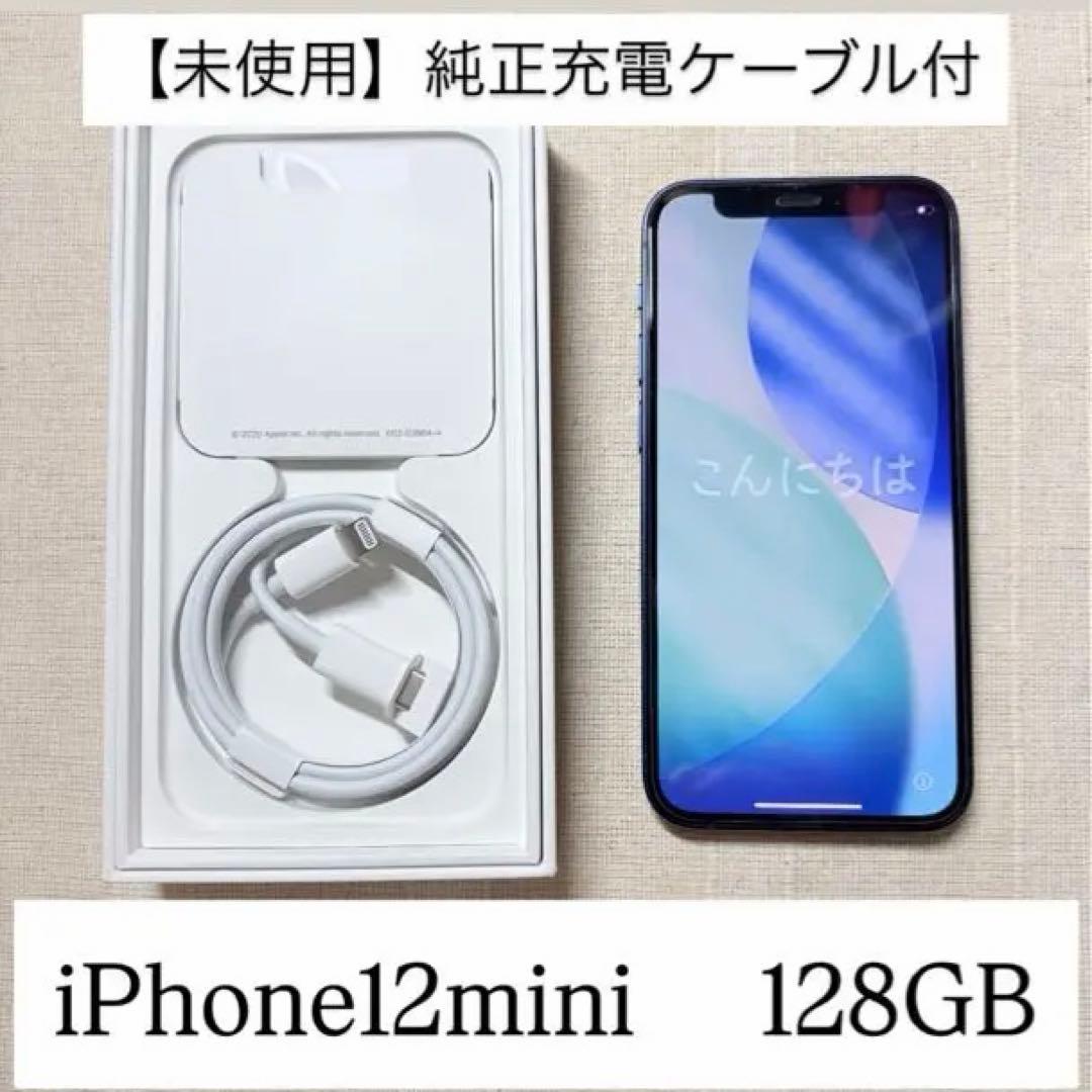 iPhone 12mini 128GB ブルー　SIMフリー 純正ケーブル付き じゃんぱら-Apple 国内版 【SIMフリー】 iPhone 12 mini 128GB ブルー