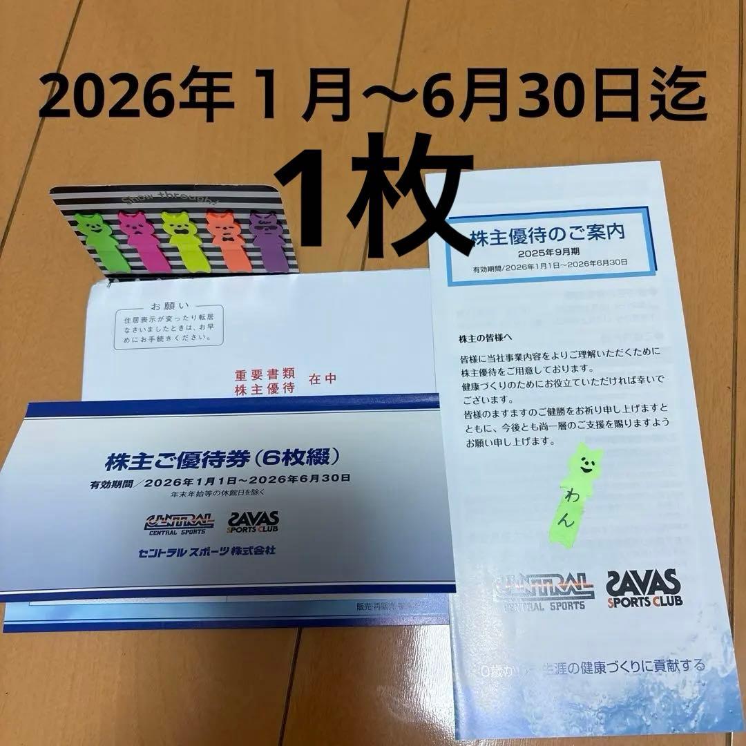 ☆セントラルスポーツ株主優待券1枚☆ - メルカリ