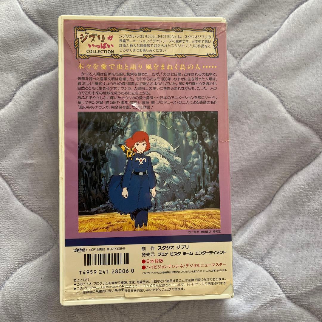 風の谷のナウシカ VHS - メルカリ