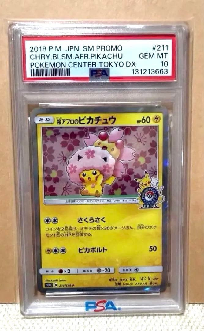 桜アフロのピカチュウ PROMO 【PSA10】211/SM-P 最終値下 PSA10】桜アフロのピカチュウ(PROMO){雷}〈211/SM-P〉[SM-P] – 晴れる屋2