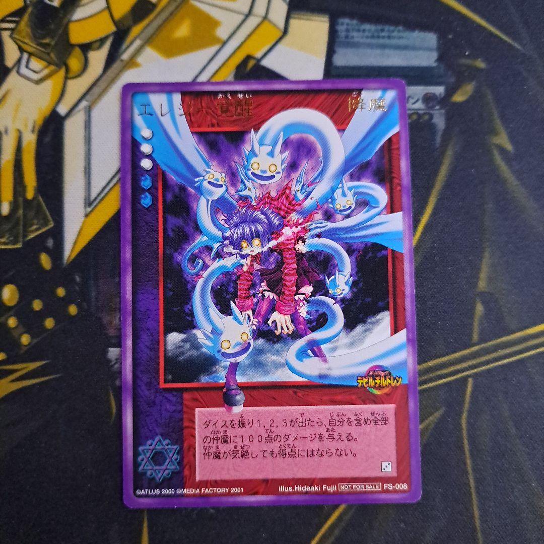 真・女神転生 デビルチルドレン エレジー覚醒 非売品 プロモ - メルカリ