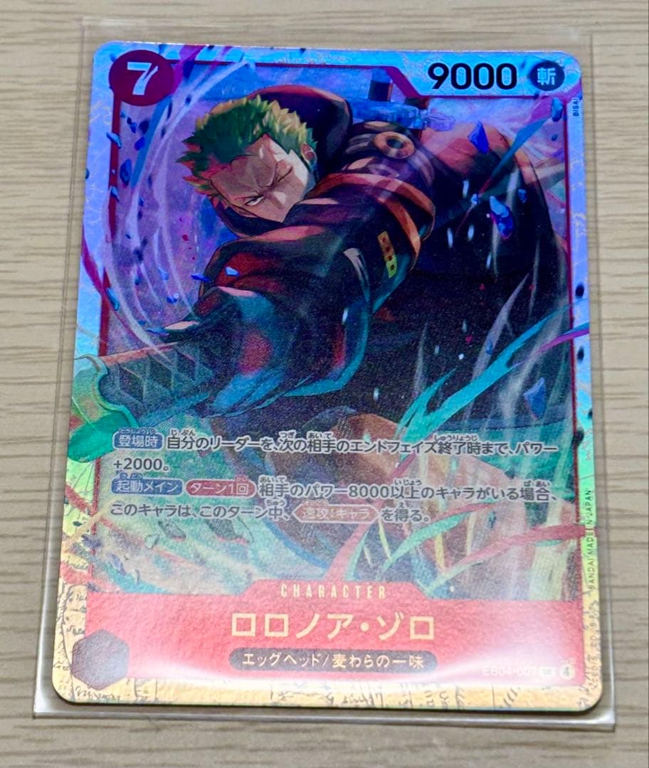 美品】ワンピースカード エッグヘッドクライシス ロロノア・ゾロSR