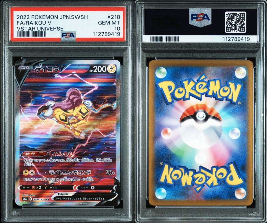 PSA10 3連番 エンテイV スイクンV ライコウV SAR ポケモンカード