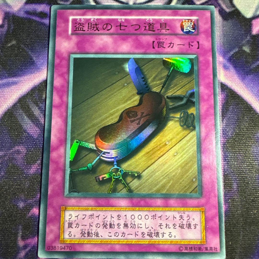 遊戯王 盗賊の七つ道具 - メルカリ