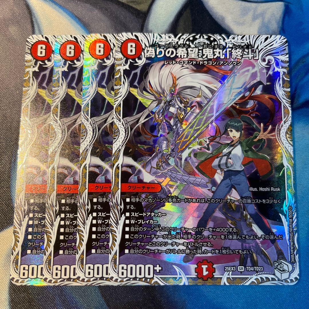 偽りの希望 鬼丸「終斗」 ピリオド キャラ 4枚 ③ - メルカリ