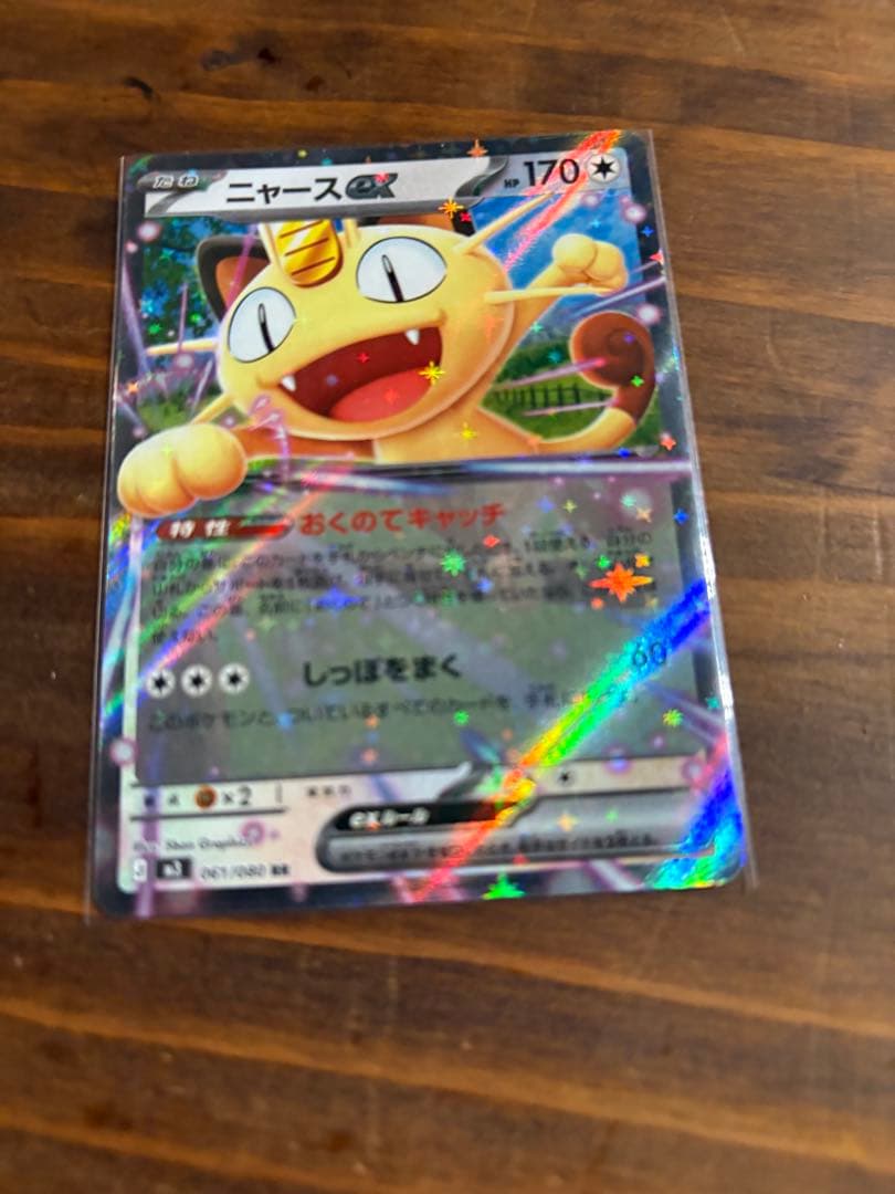 ニャースex - メルカリ