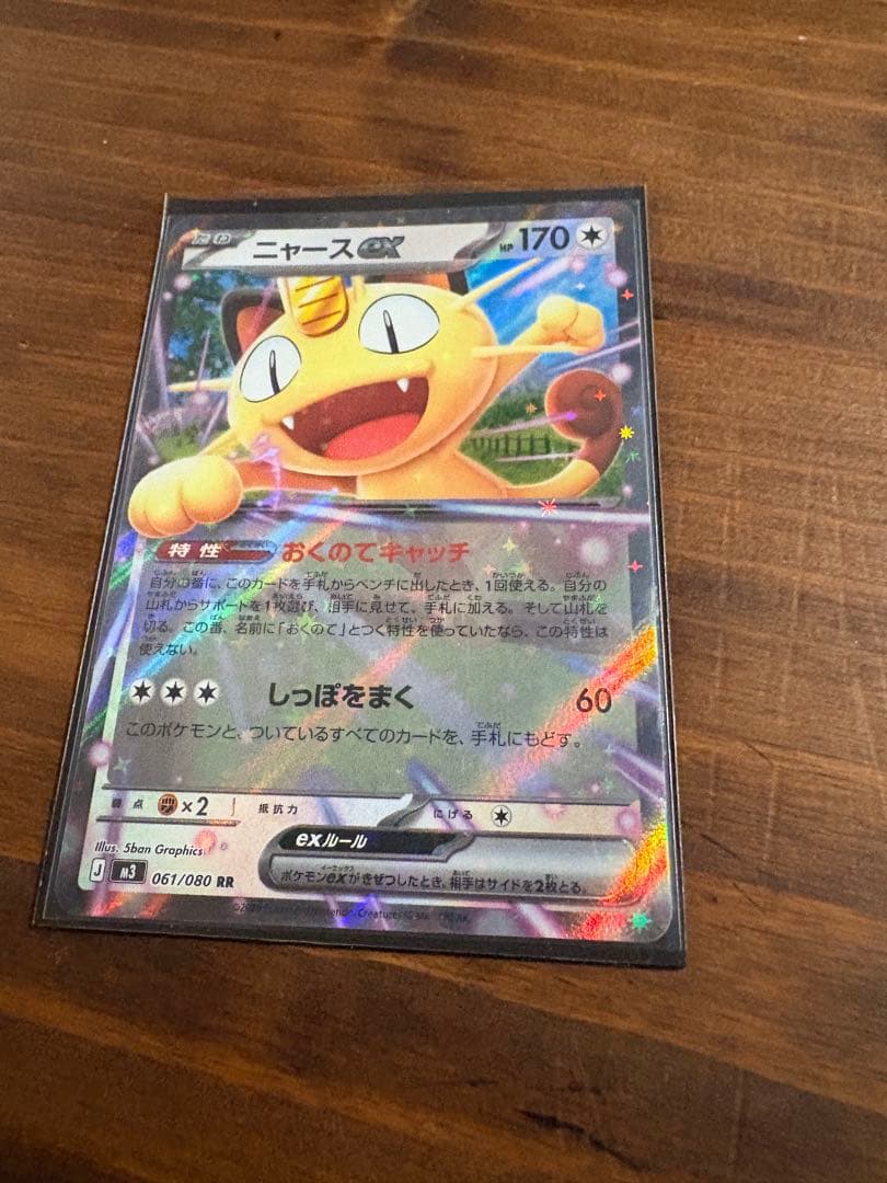 ニャースex - メルカリ