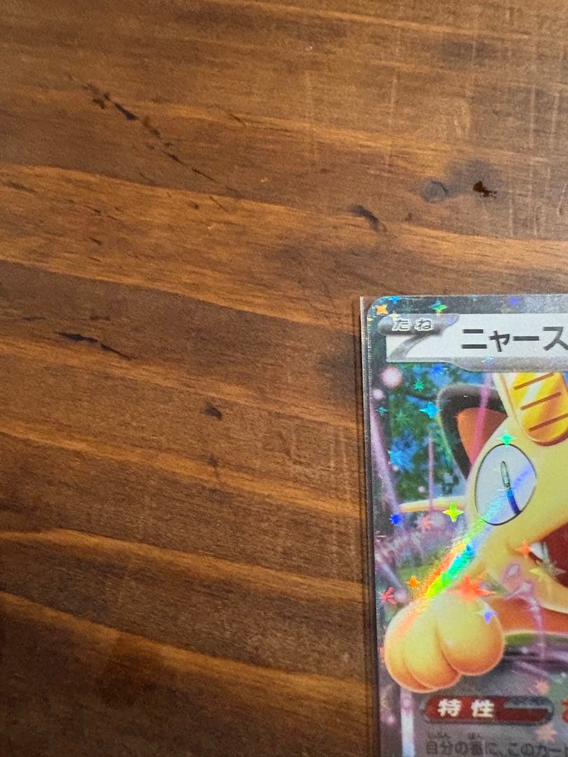 ニャースex - メルカリ