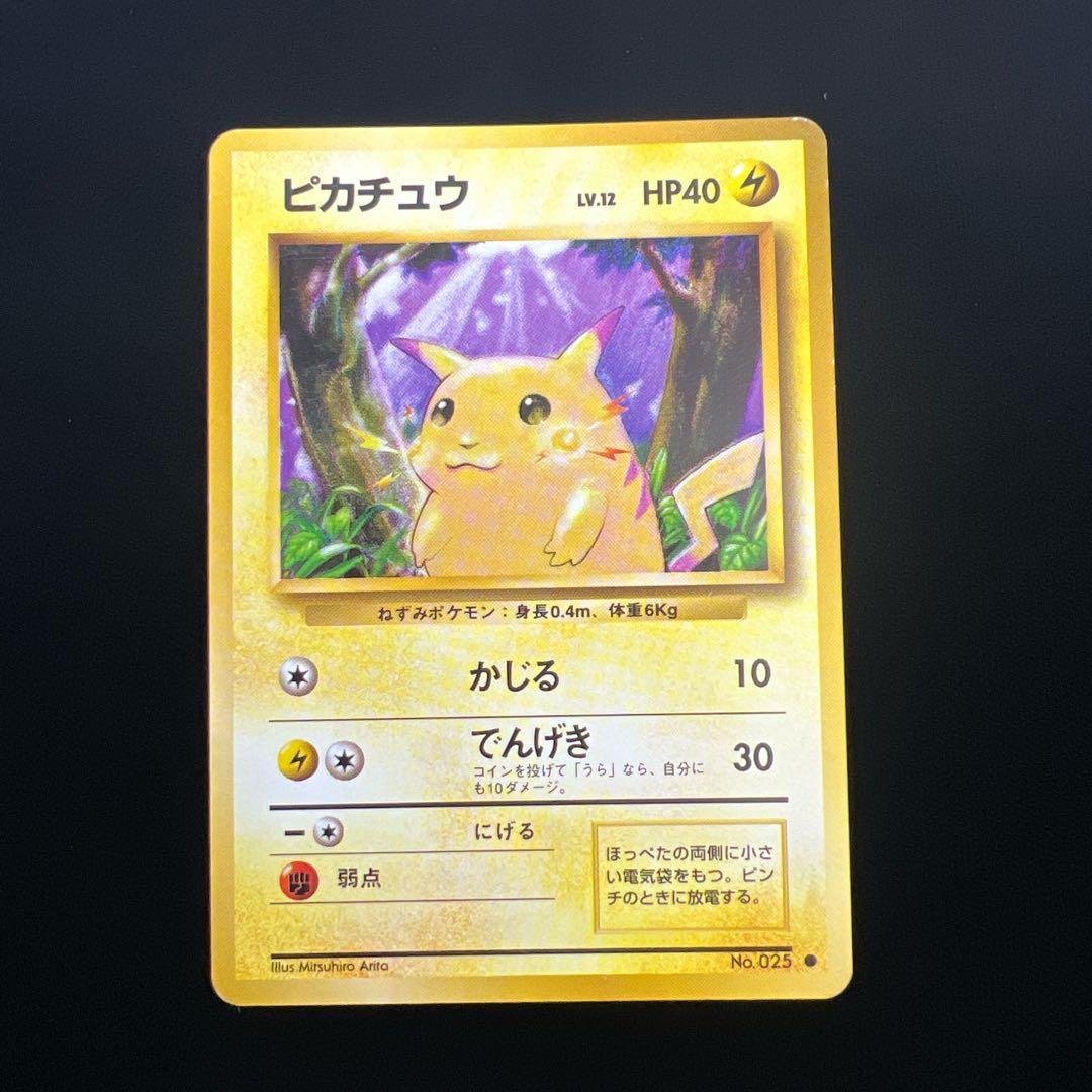 ピカチュウ 旧裏 ポケットモンスターカードゲーム 再販 1996 LV.12