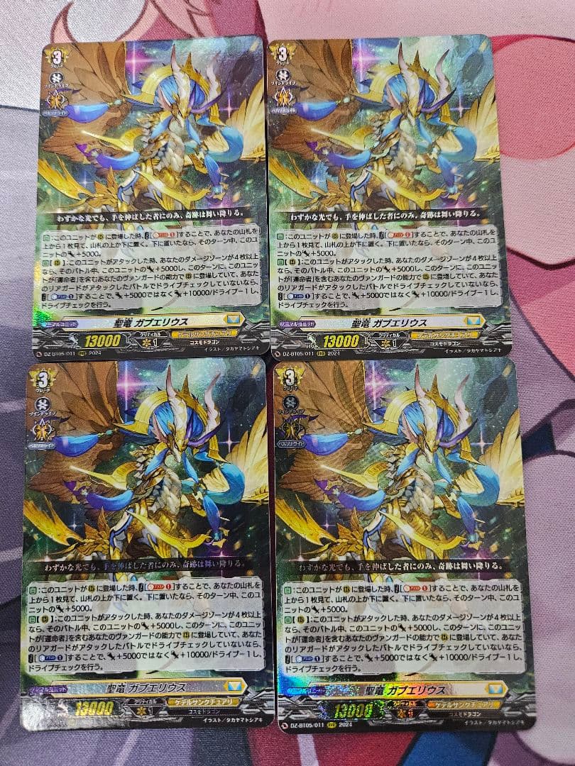 聖竜ガブエリウス　４枚セット 聖竜ガブエリウス【TD】{DZ-SS13/005}《ケテルサンクチュアリ