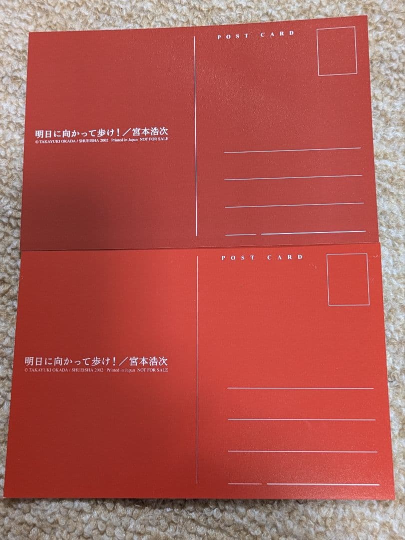 明日に向かって歩け！ 宮本浩次 購入特典ポストカード 2種 - メルカリ