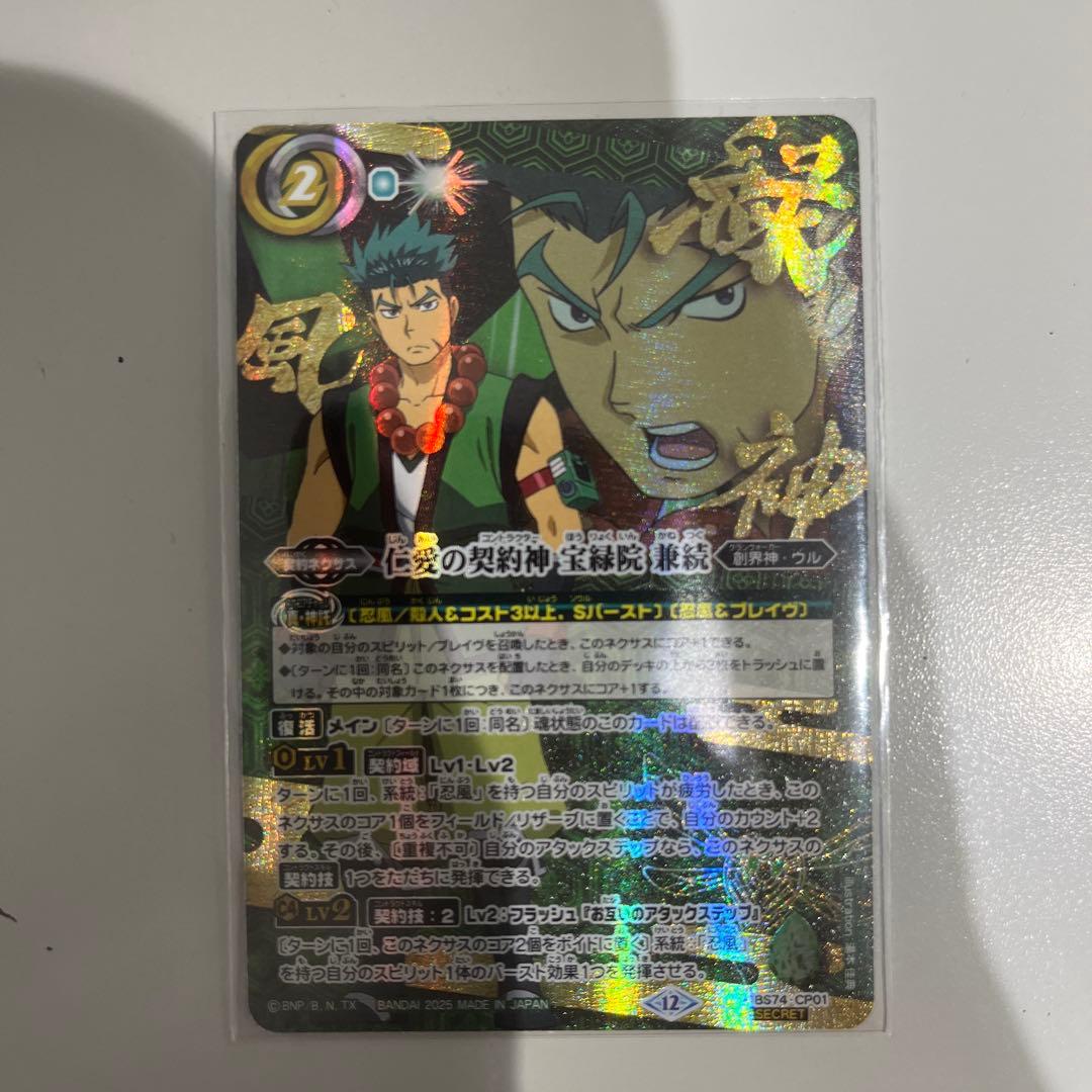 バトルスピリッツ 仁愛の契約神 宝緑院 兼続 シークレット 1枚 - メルカリ