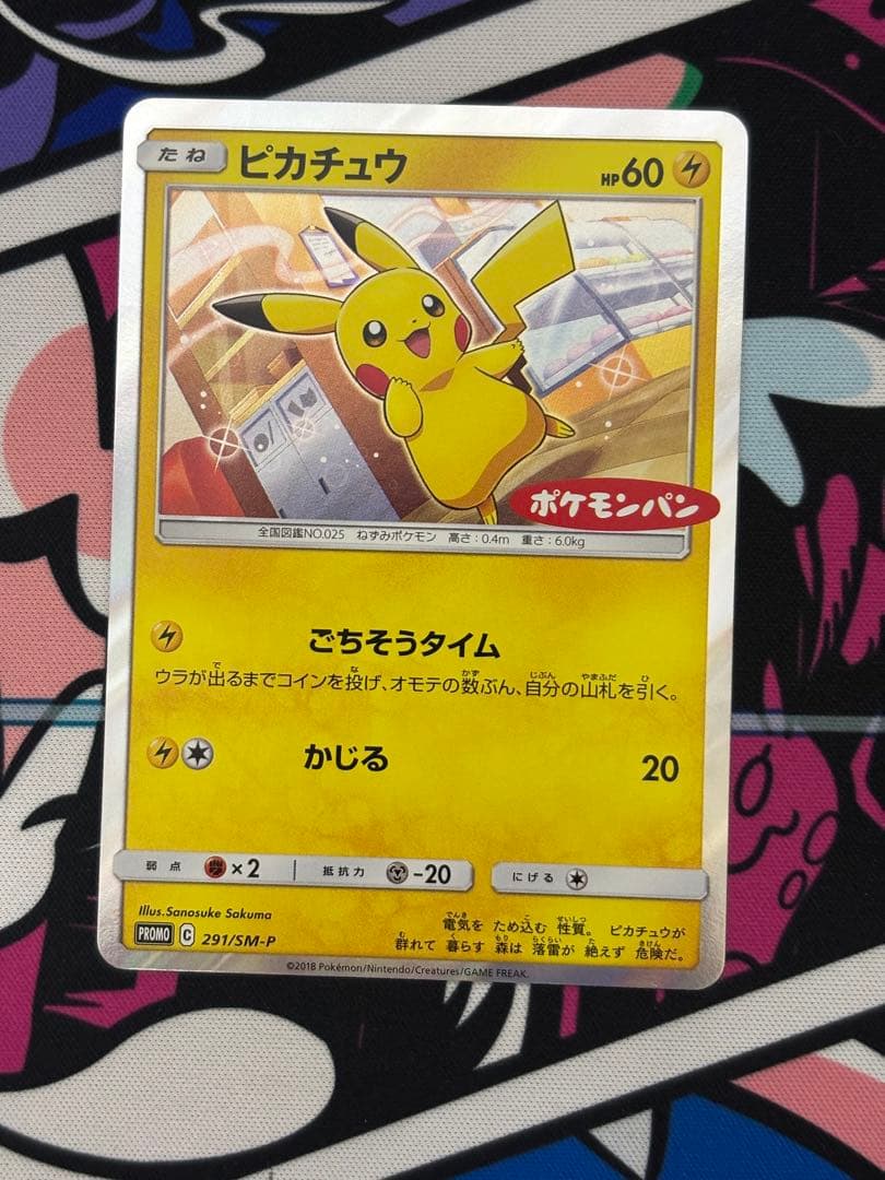 ピカチュウ：ポケモンパン PROMO SM-Pプロモカード 291/SM-P - メルカリ