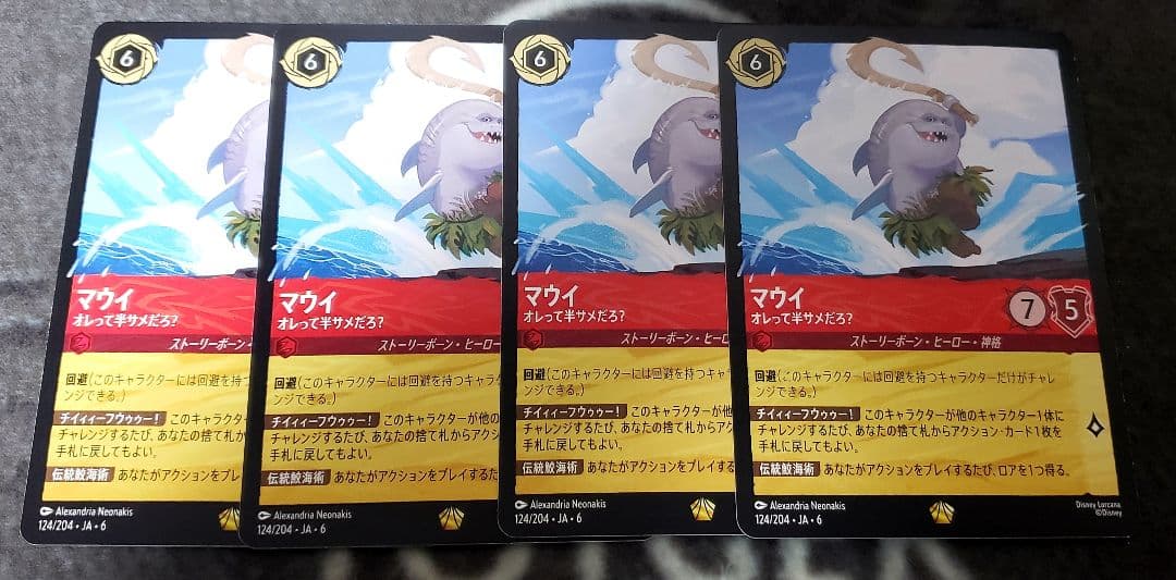 ロルカナ マウイ LR 4枚セット - メルカリ