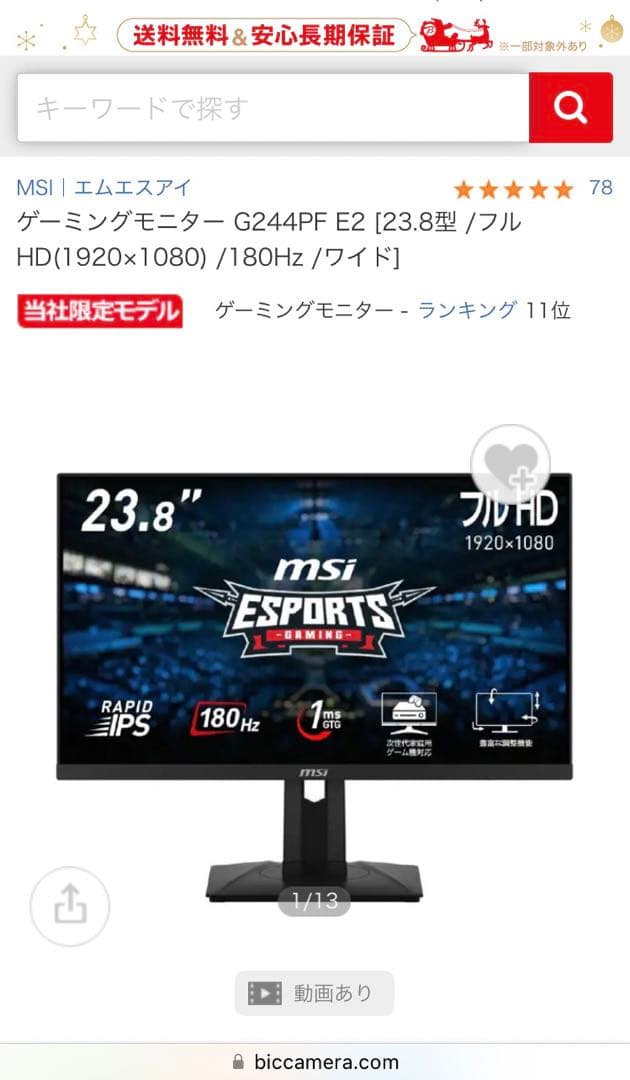 MSI G244PF E2 ゲーミングモニター 24インチ Amazon.co.jp: MSI FHD Rapid IPS ゲーミングフリー同期 1ms 1920 x