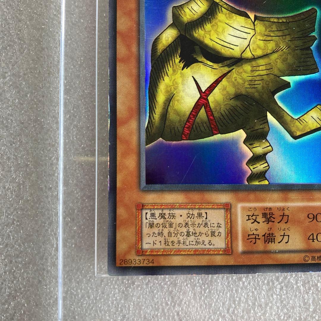 遊戯王 闇の仮面 初期 - メルカリ