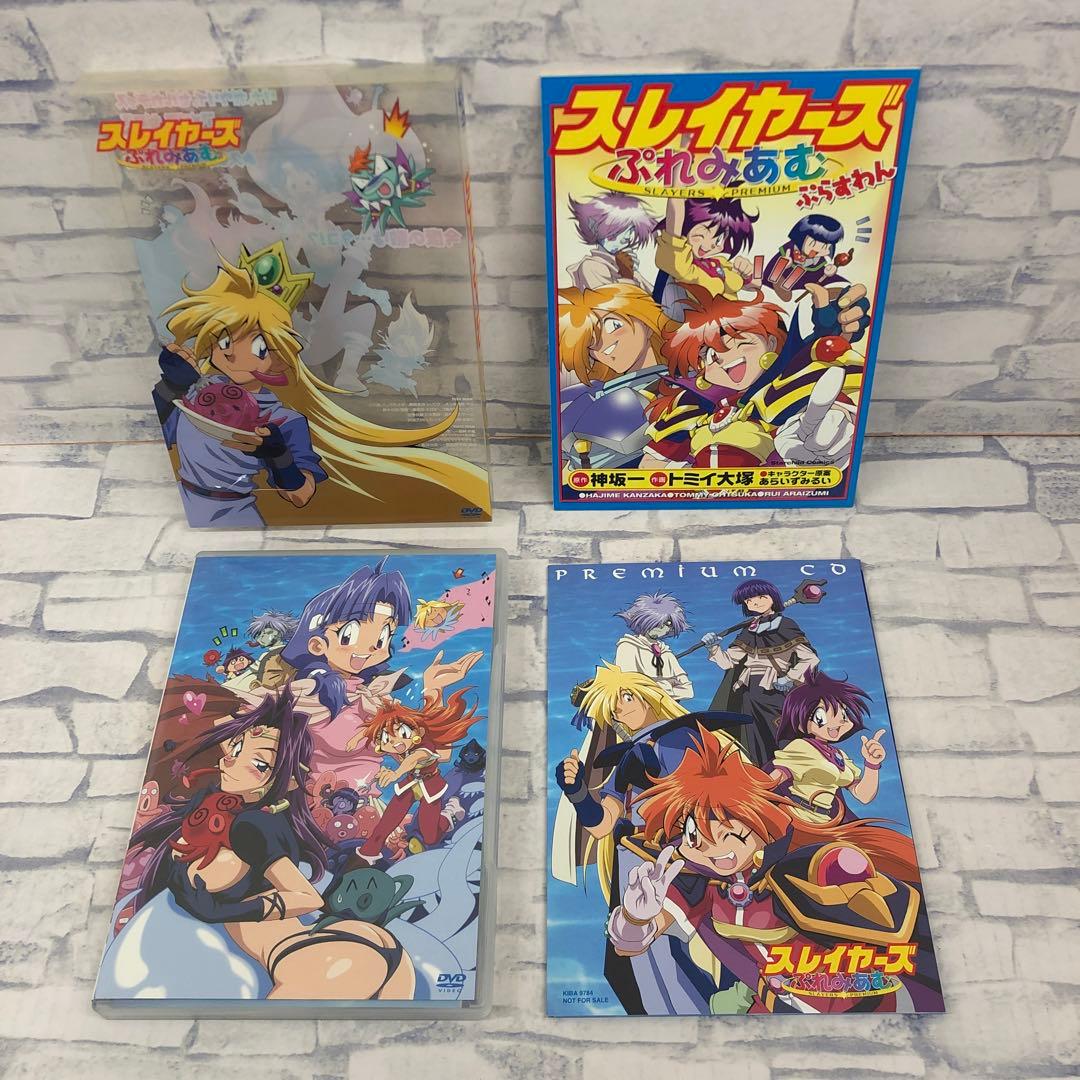 D5073 スレイヤーズ レボリューション ぷれみあむ DVDセット - メルカリ