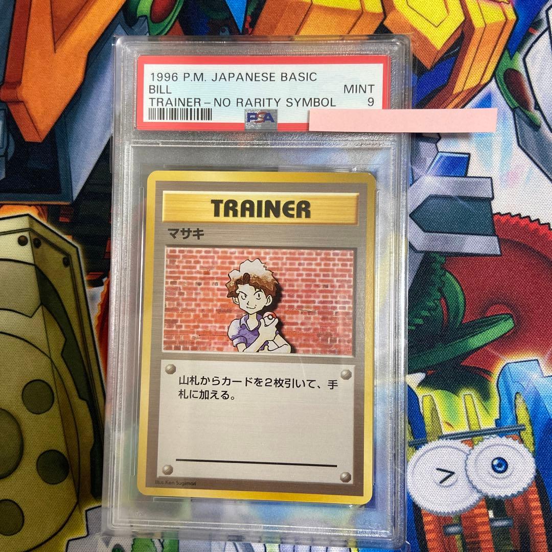 ポケモンカード マサキ 初版 マークなし PSA9 旧裏 旧裏面 トレーナー