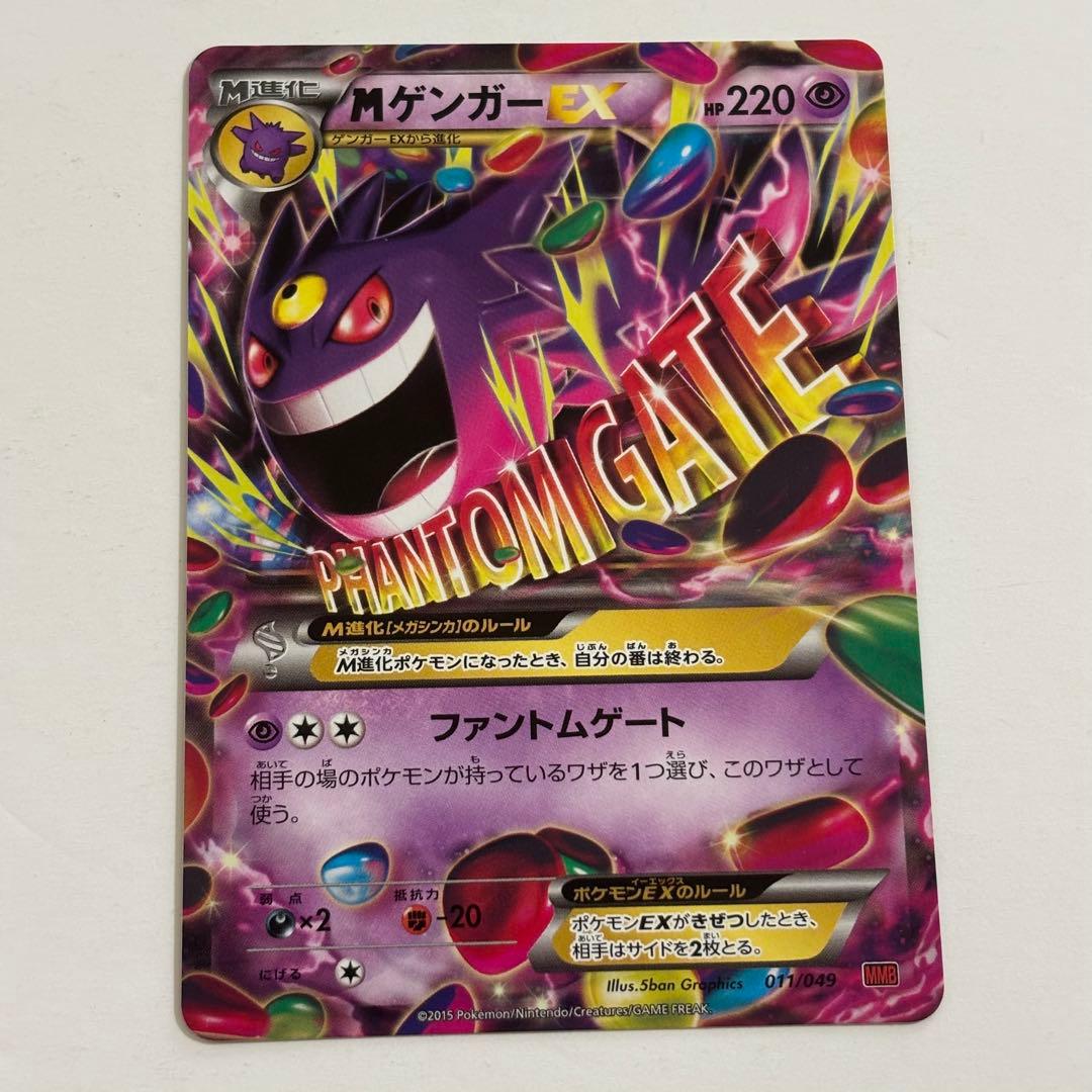 MMTRANSSOLUTIONS-【レア】MゲンガーEX ポケモンカード XY MMB 011/049
