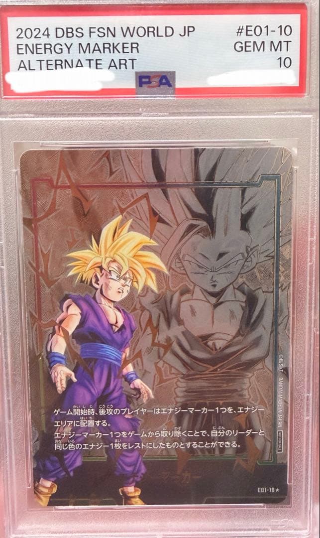 PSA10] 孫悟飯 エナジーマーカー01 - メルカリ