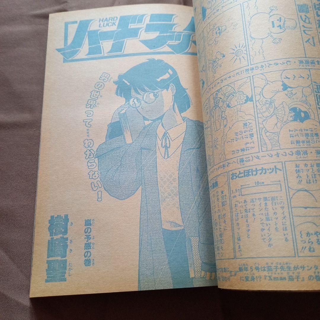 当時物美品】週刊 少年 ジャンプ 1988年3号 4号 合併号 漫画 アニメ