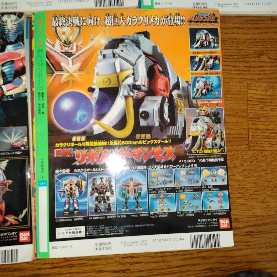 てれびくん 平成14年 2002年 2月号 8月号 9月号 10月号 11月号 - メルカリ