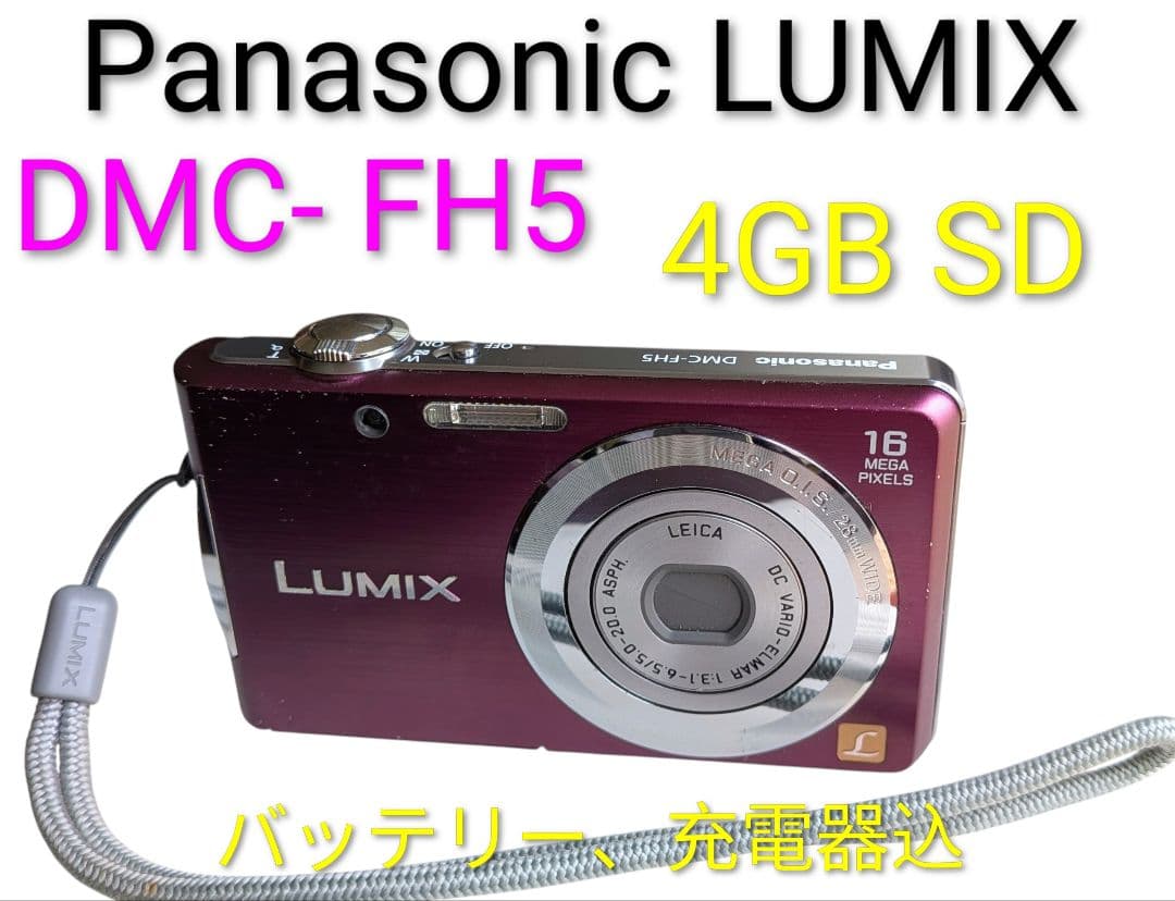 動作確認済】Panasonic LUMIX DMC-FH5 レトロ コンデジ - メルカリ