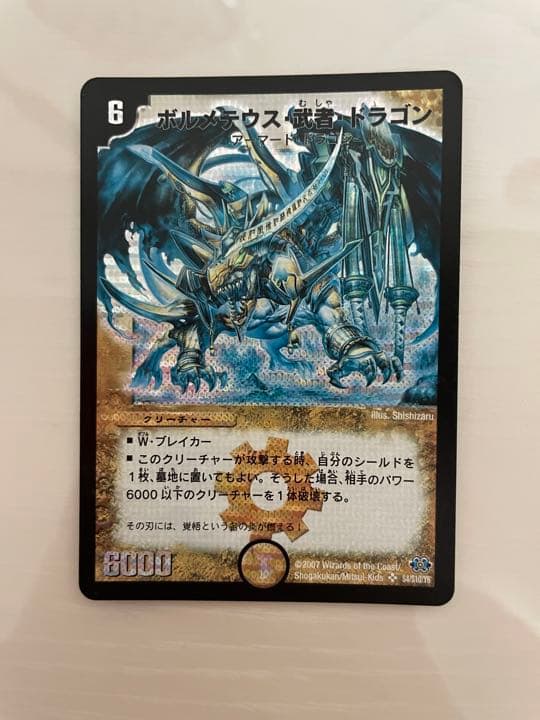デュエルマスターズ ボルメテウス・武者・ドラゴン 初期 エラーカード