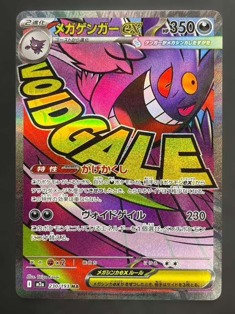 ポケカ メガゲンガーex SAR ko825 - メルカリ