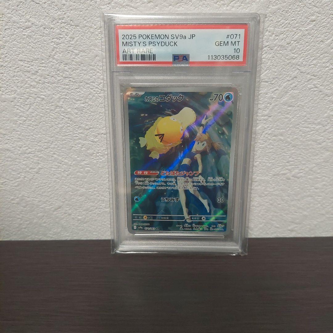 カスミのコダックAR PSA10鑑定品 - メルカリ