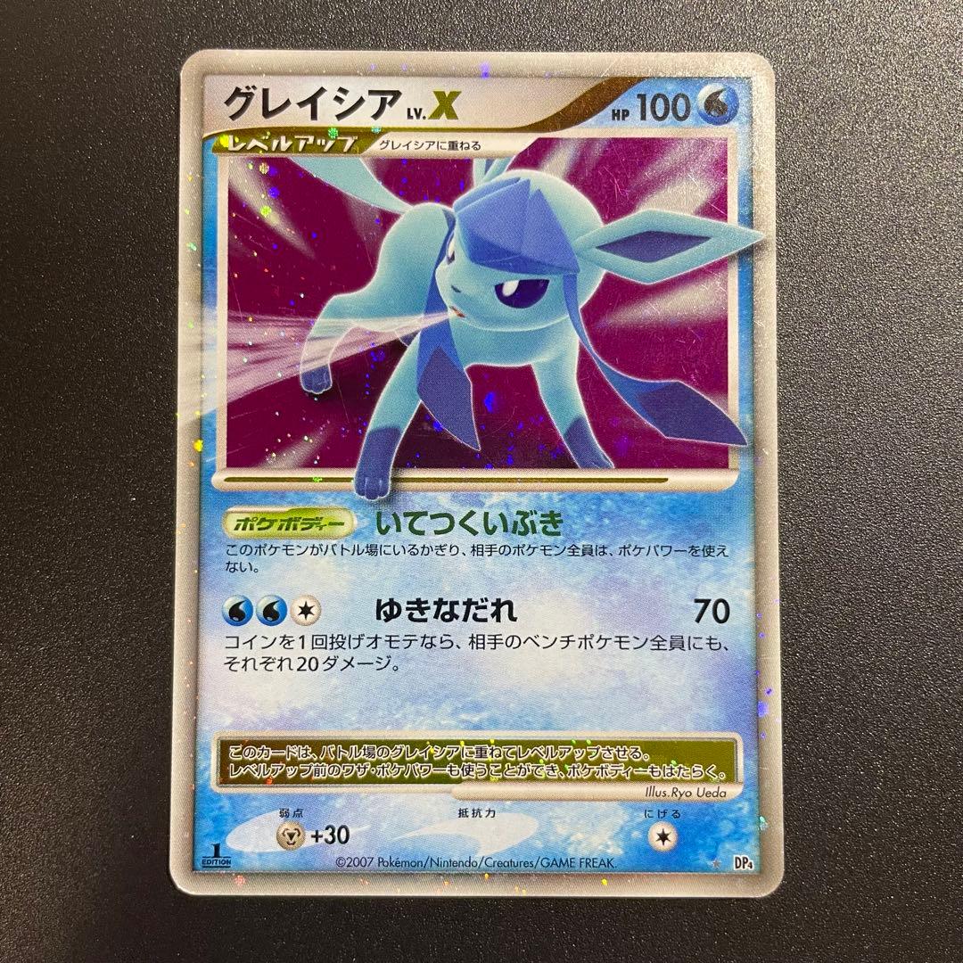 うずまきホロ】グレイシア LV.X DP4 1ED - メルカリ