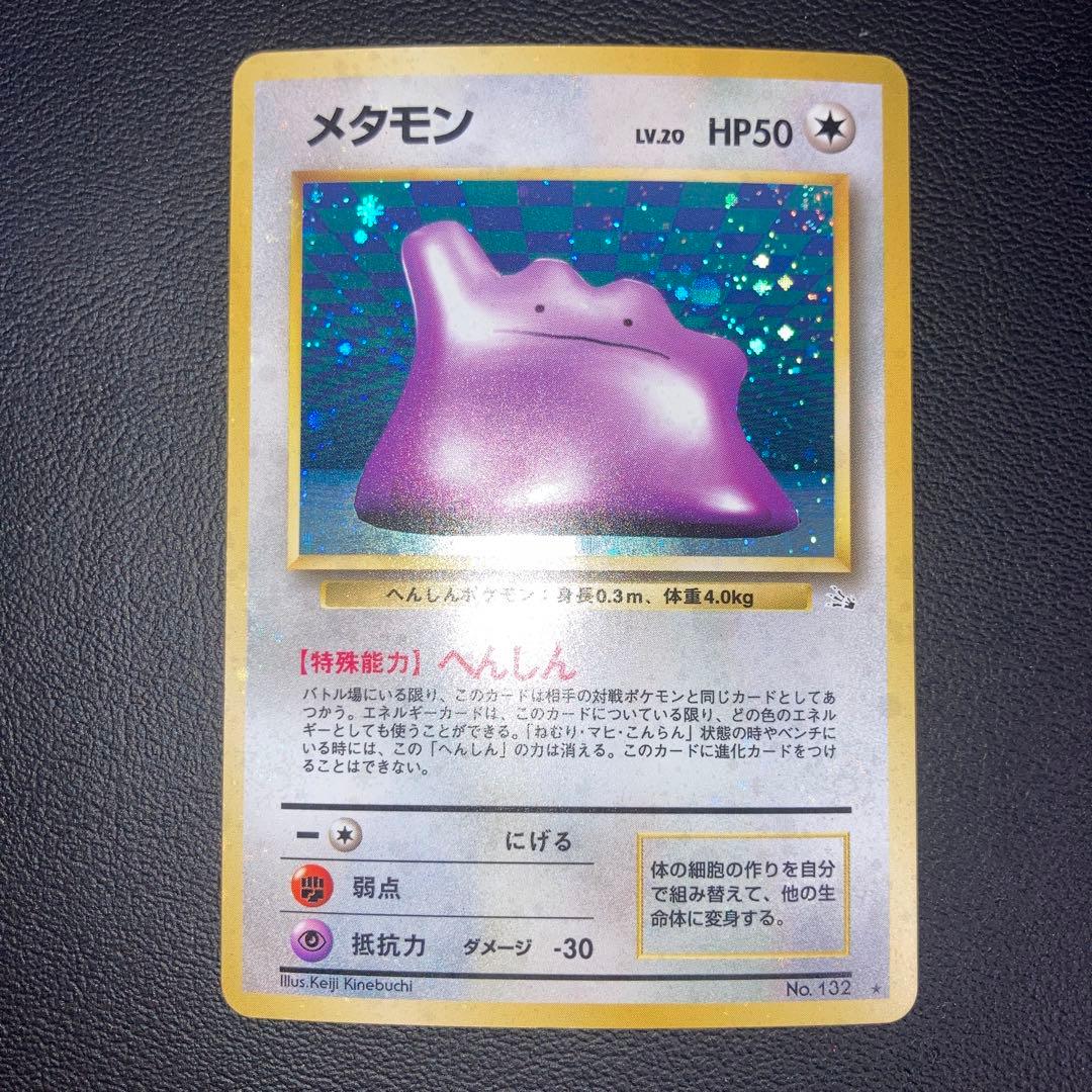 極美品 メタモン 旧裏 キラ ホロ - メルカリ