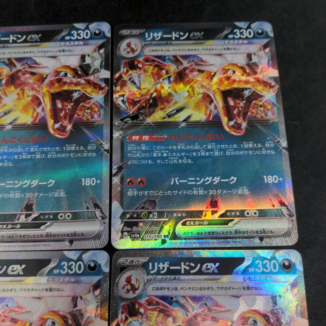 ポケモンカード リザードンex 4枚セット 115/190 - メルカリ