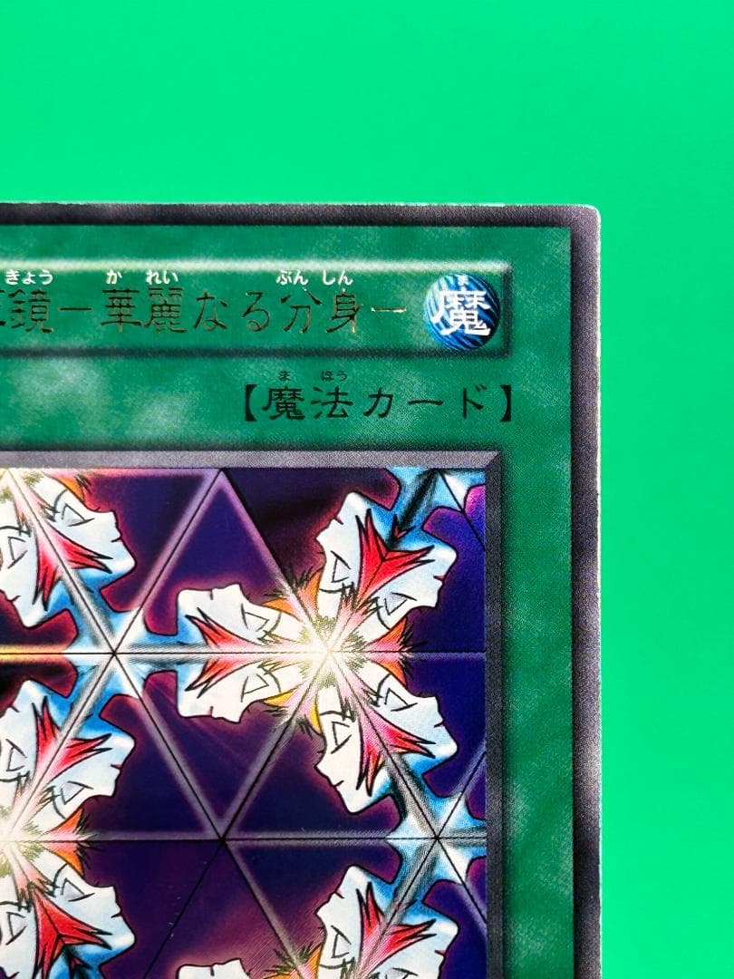 極美品 ② 万華鏡ー華麗なる分身ー 】ワンオーナー 初期 遊戯王 Vol.4
