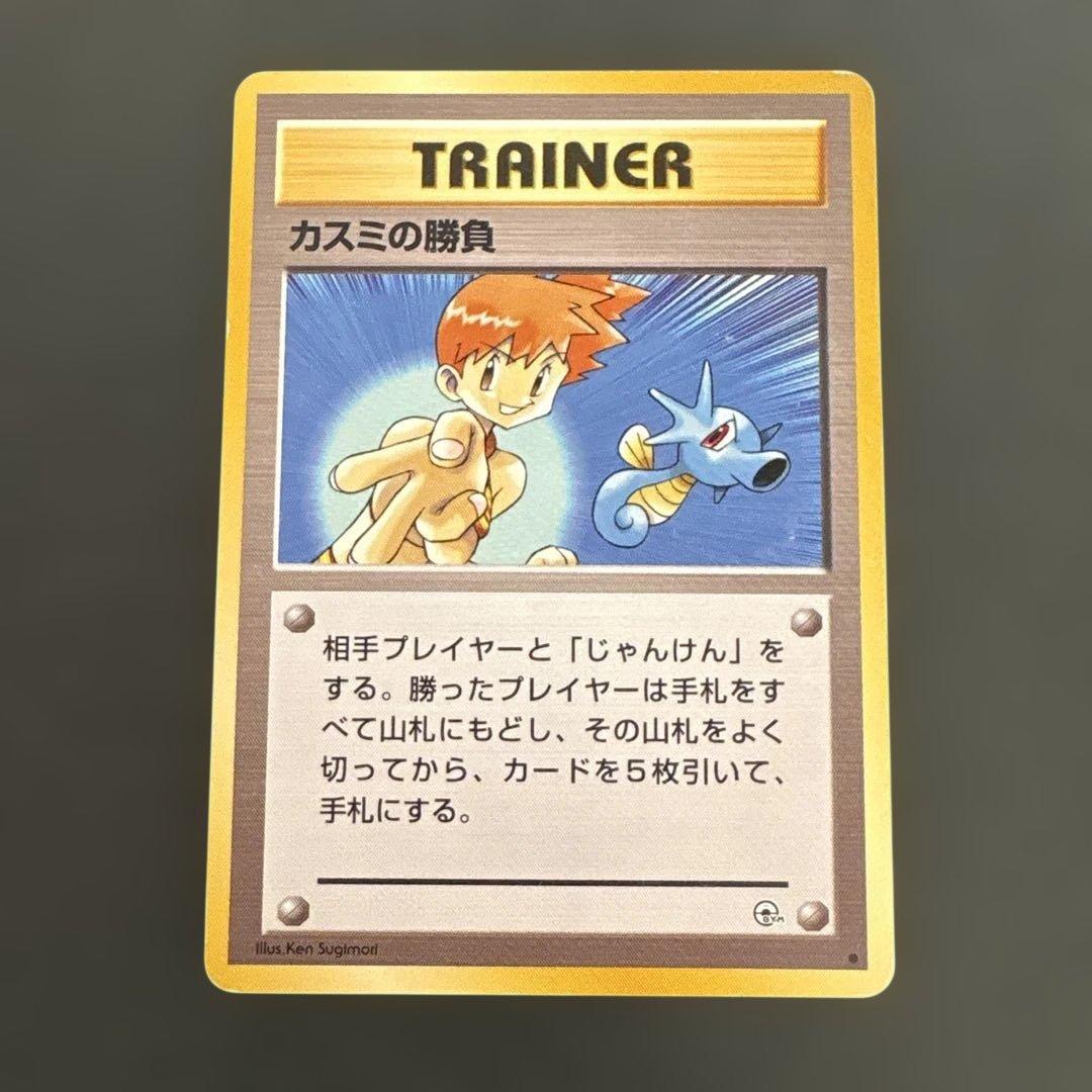 ARS9】カスミのなみだ ポケモンジム第1弾 - PSA9】カスミの