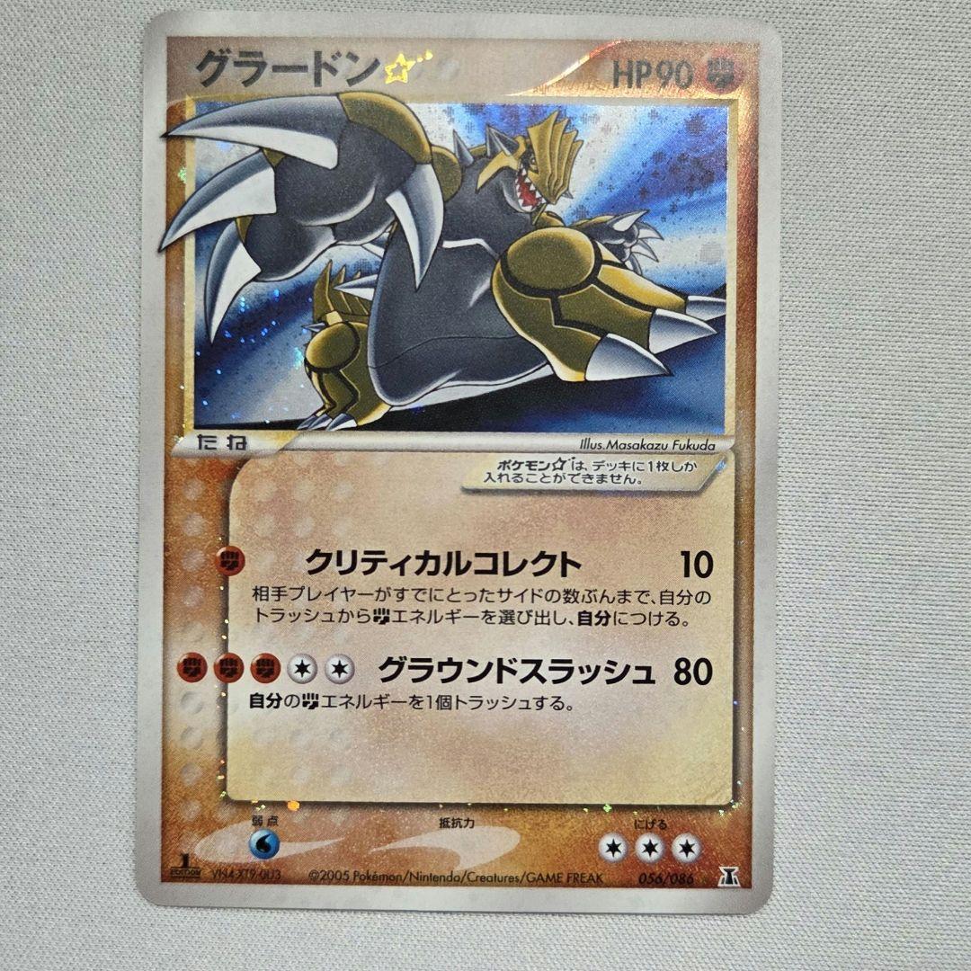 グラードン☆ ☆ 拡張パック ホロンの研究塔 056/086 1ED グラードン(1st Edition) ☆ [ホロンの研究塔] 056/086 買取